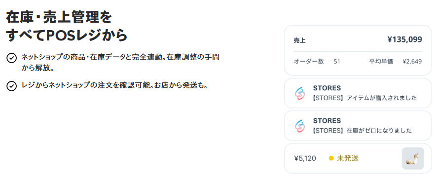 STORES レジ紹介画像の4枚目